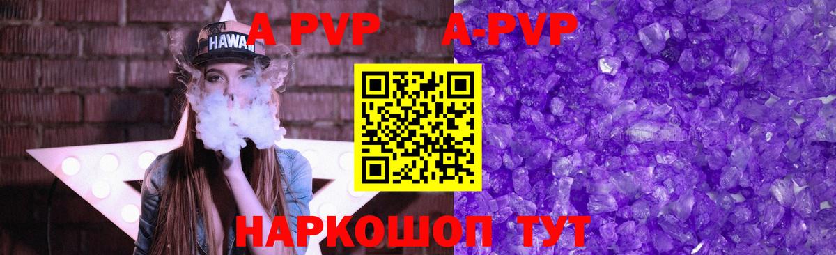 A-PVP  Вход с VPN  Еманжелинск  APVP кристаллы 