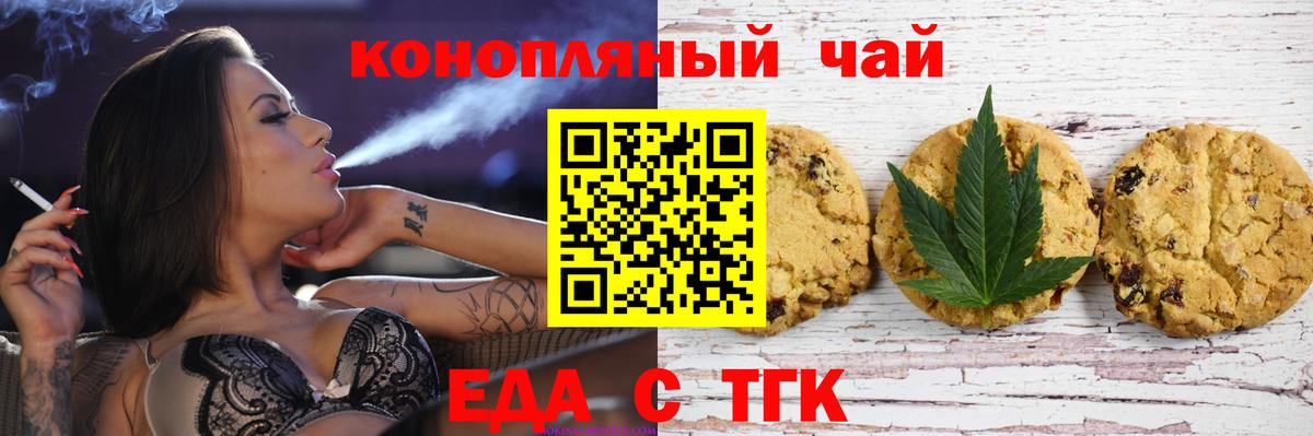 Еманжелинск  Печенье с ТГК марихуана  Вход с VPN 