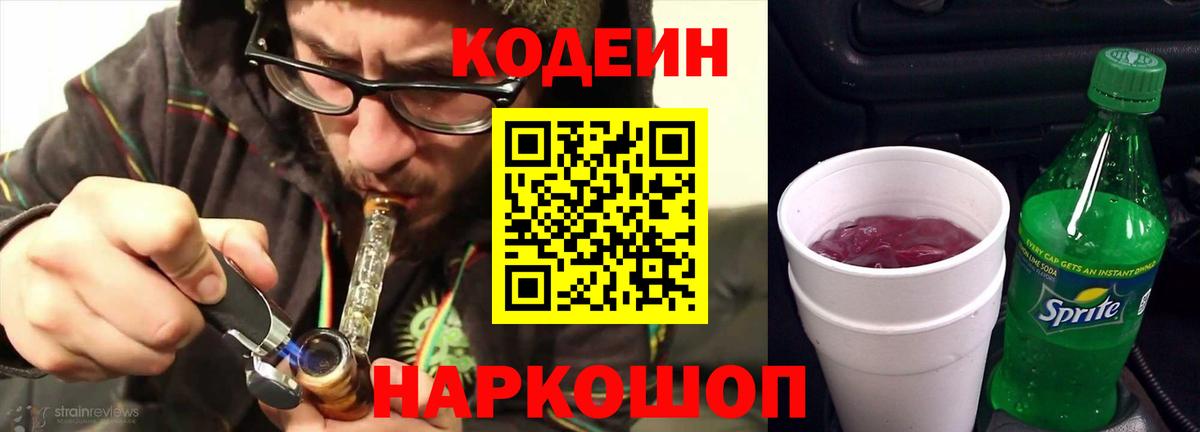 Кодеиновый сироп Lean Purple Drank Еманжелинск
