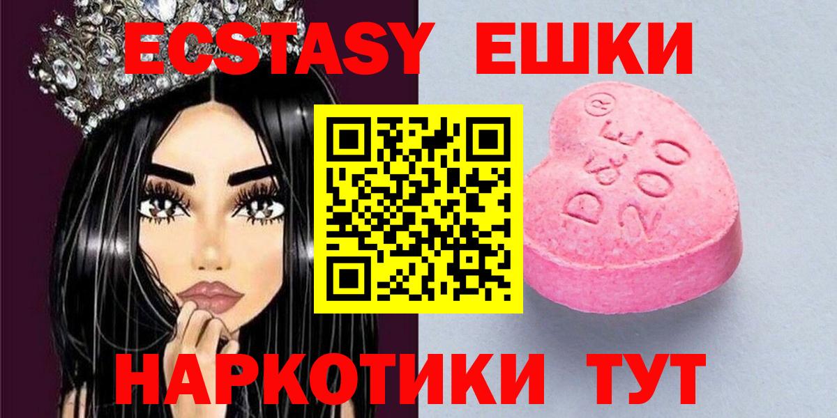 Экстази 250 мг Еманжелинск