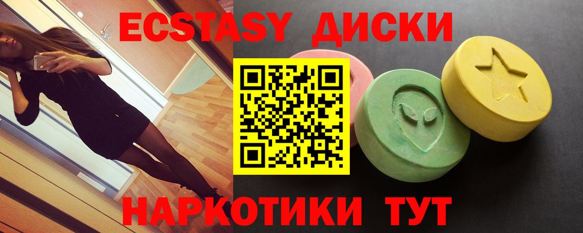 Еманжелинск  ЭКСТАЗИ 280 MDMA  Вход с VPN 