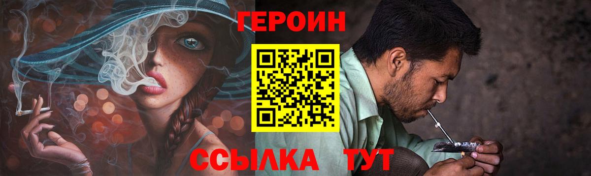 Героин хмурый Еманжелинск