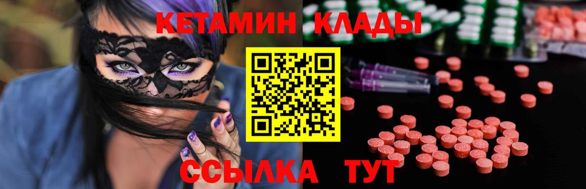 Кетамин VHQ Еманжелинск