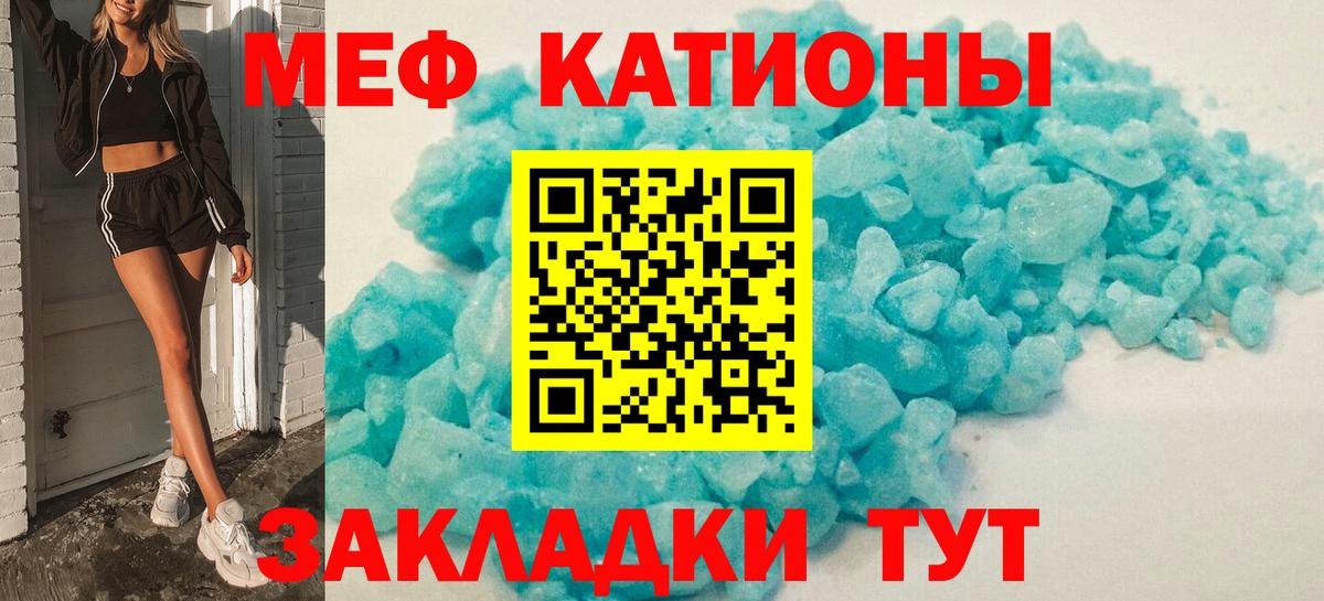 Меф мяу мяу мука Еманжелинск