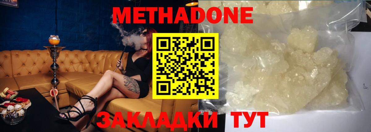 Метадон кристалл  Вход с VPN  Еманжелинск 